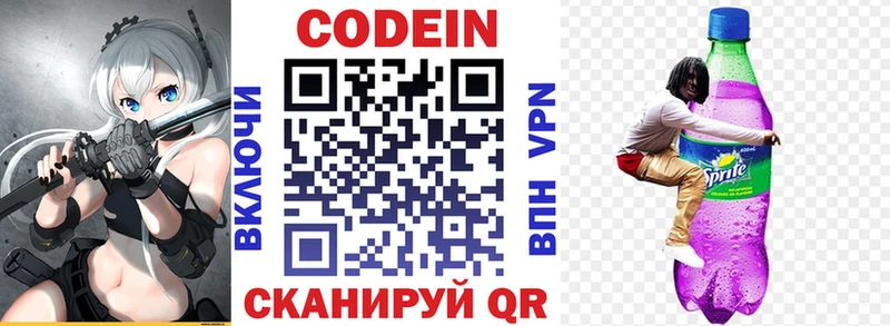 Кодеин напиток Lean (лин)  купить наркотик  Елизово 